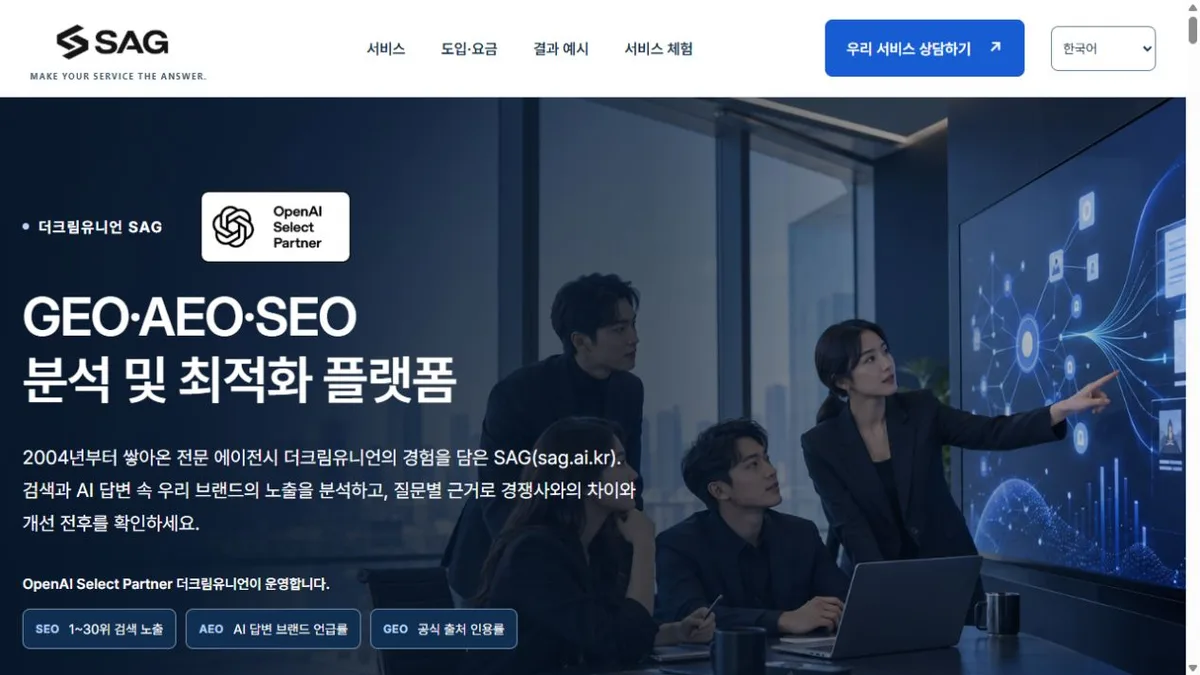 더크림유니언 SAG · 공식 서비스 페이지 화면 · 2026-10-15