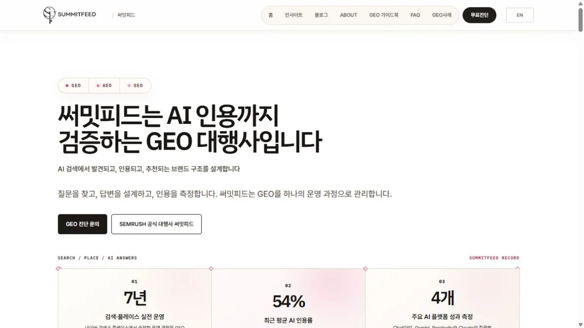 써밋피드 · 공식 서비스 페이지 화면 · 2026-10-15